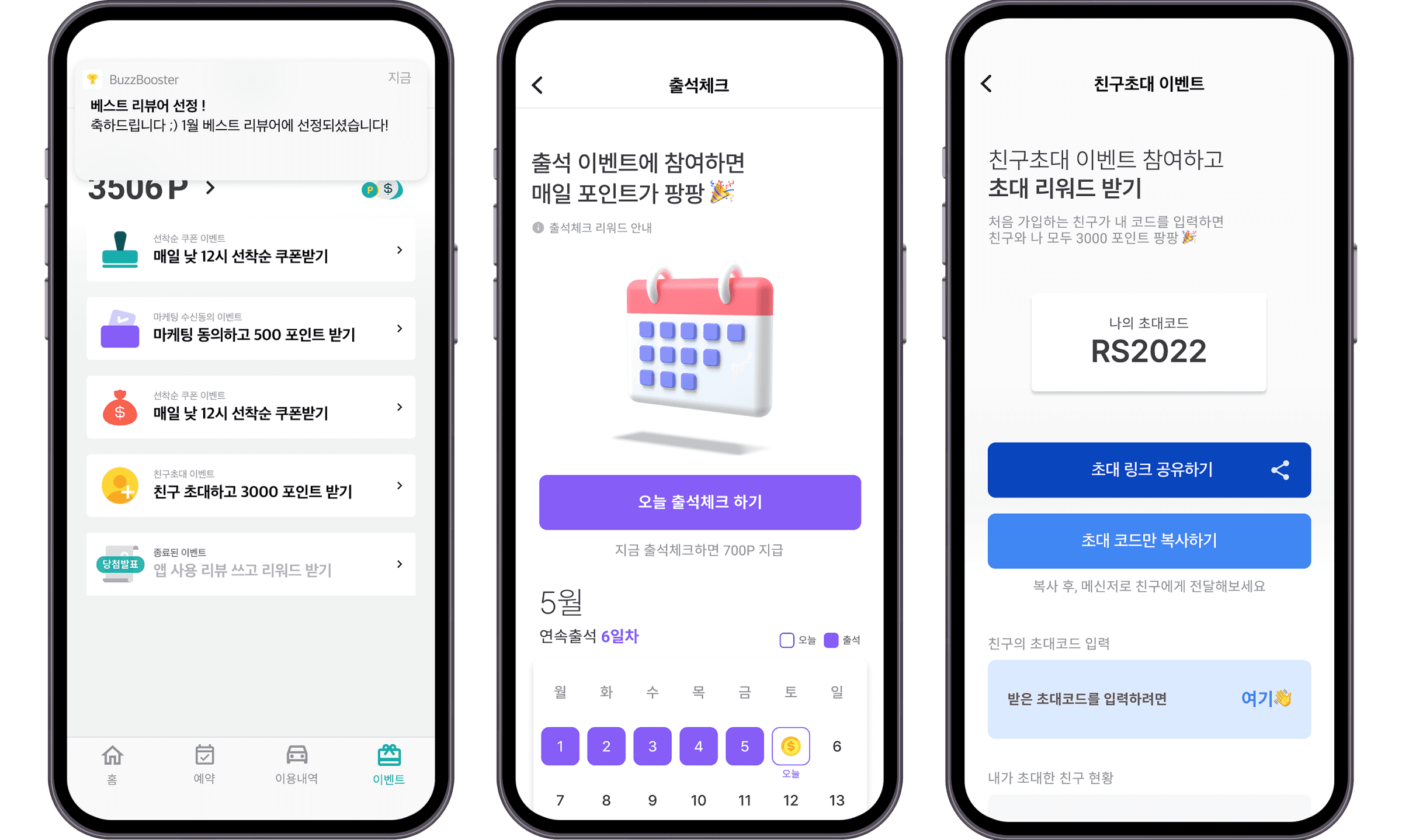 buzzbooster의 여러 사용 예시 이미지