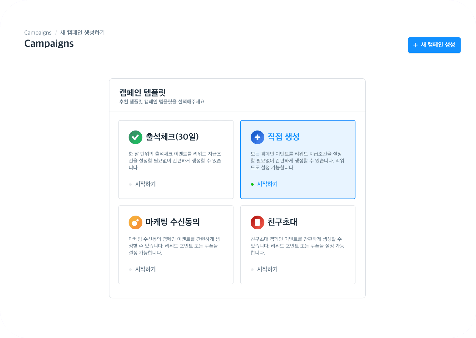 STEP1.
가이드에 따라 론칭하고 싶은 캠페인의 목표와 정보를 입력하세요.