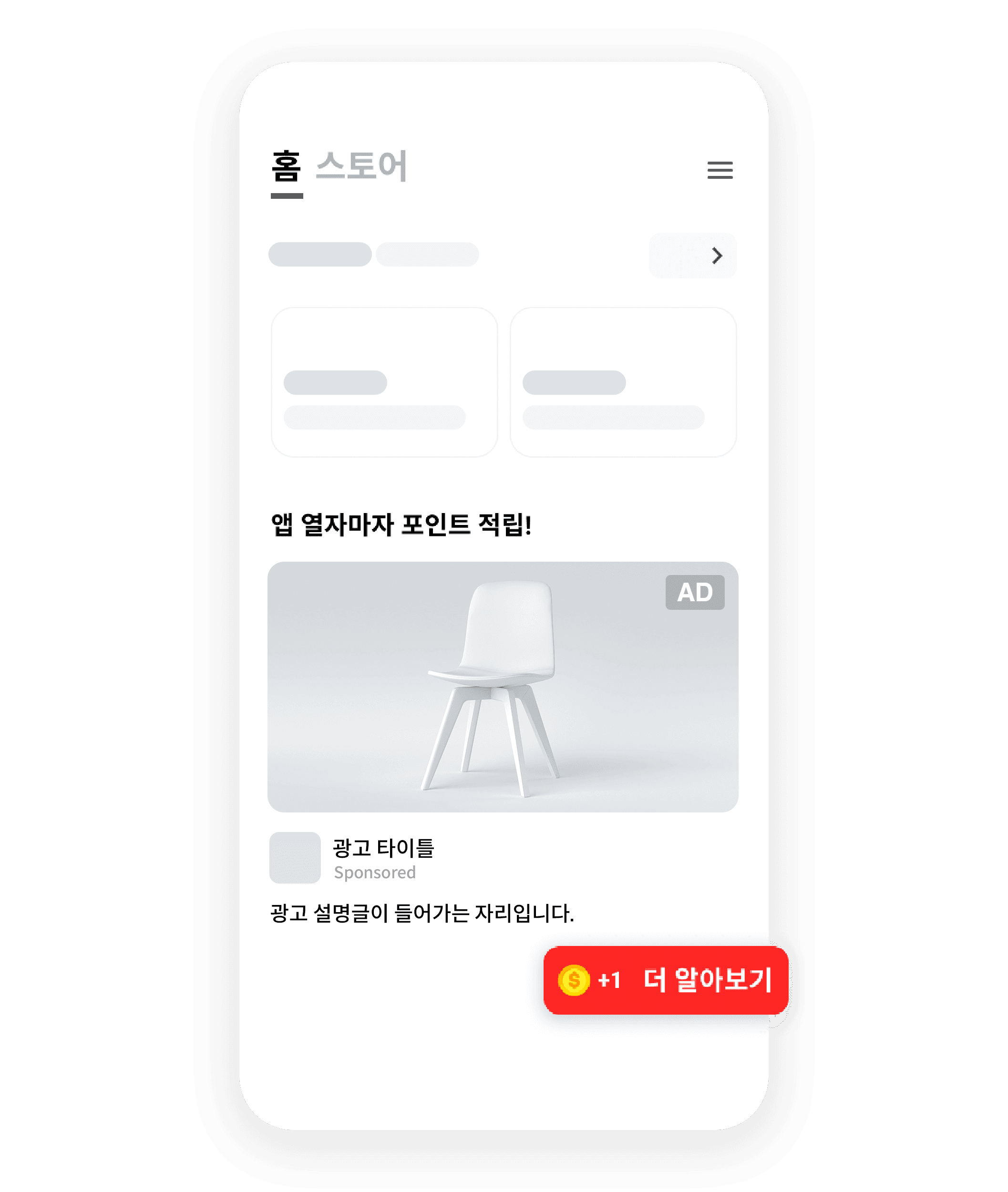 앱의 기존 콘텐츠와 
자연스럽게 어우러지는 광고 지면