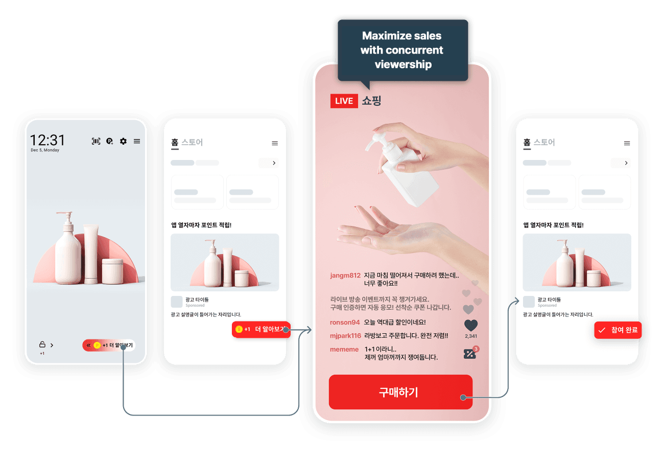 라이브커머스 광고로 동시 시청자수 확보