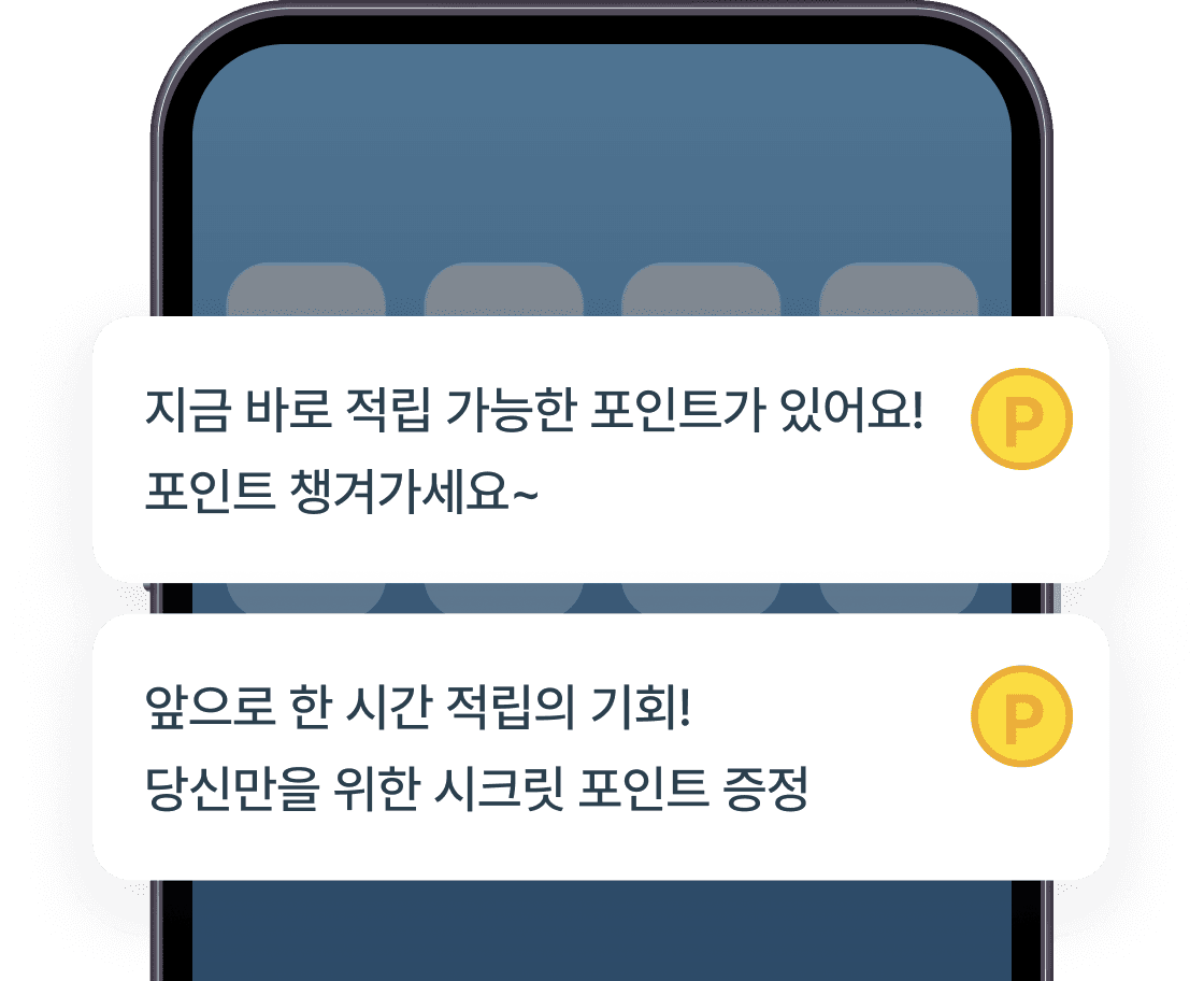 외부에서 바로 베네핏허브로, 푸쉬메시지