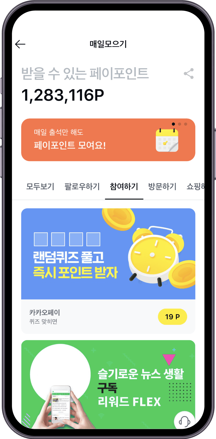 버즈빌의 오퍼월, 베네핏허브