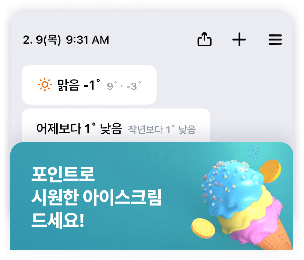 광고 참여를 유도하는 최적의 타이밍