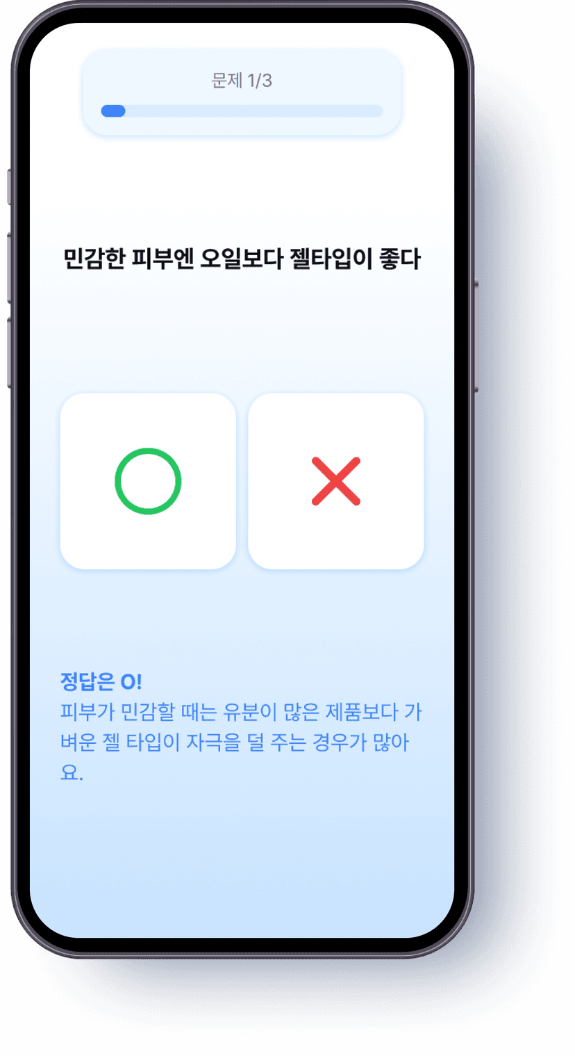 OX 퀴즈 모바일 화면