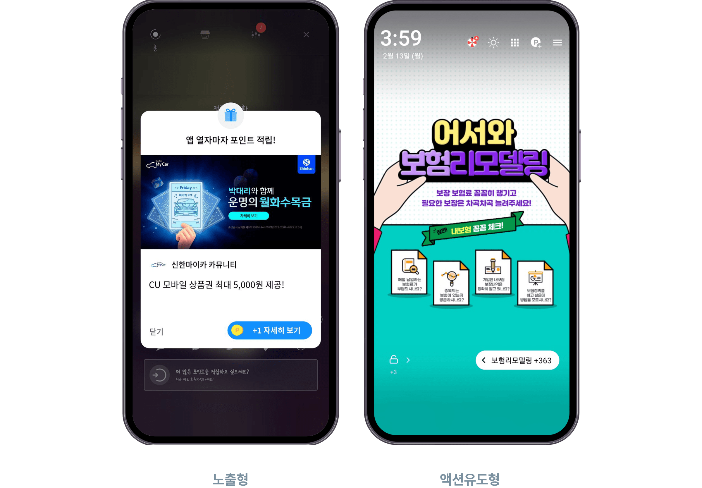 신규 설치, 마이데이터 가입 , 설문조사 참여 등의 캠페인으로
유저의 직접적인 참여를 유도하여 DB를 수집하세요.
잠재 고객에게 즉각적으로 다가서는 이벤트의 성공을 보장합니다.